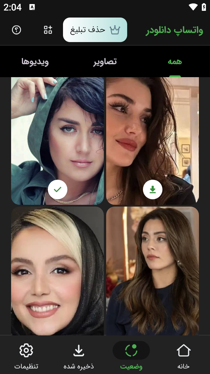 اسکرین شات 1 برنامه واتساپ دانلودر