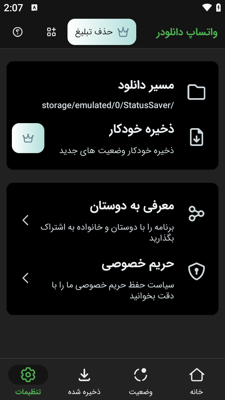 اسکرین شات 5 برنامه واتساپ دانلودر