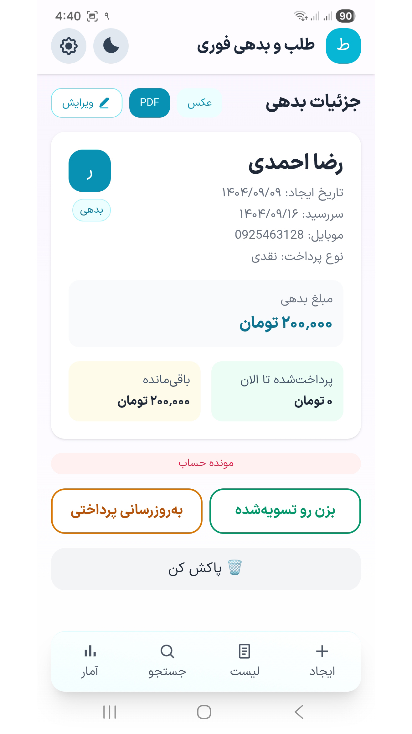 اسکرین شات 2 برنامه ‏‏طلب و بدهی فوری