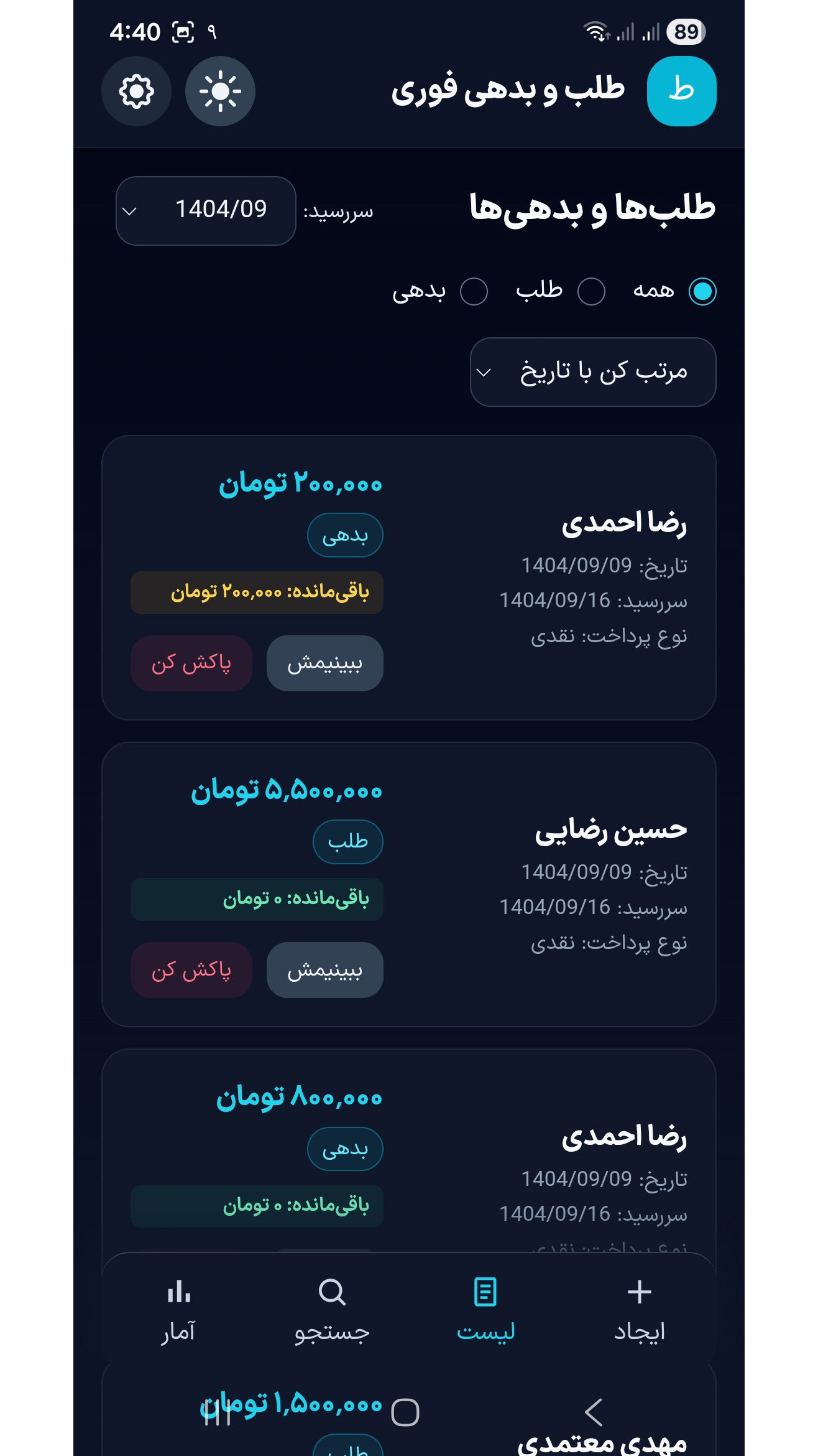 اسکرین شات 7 برنامه ‏‏طلب و بدهی فوری