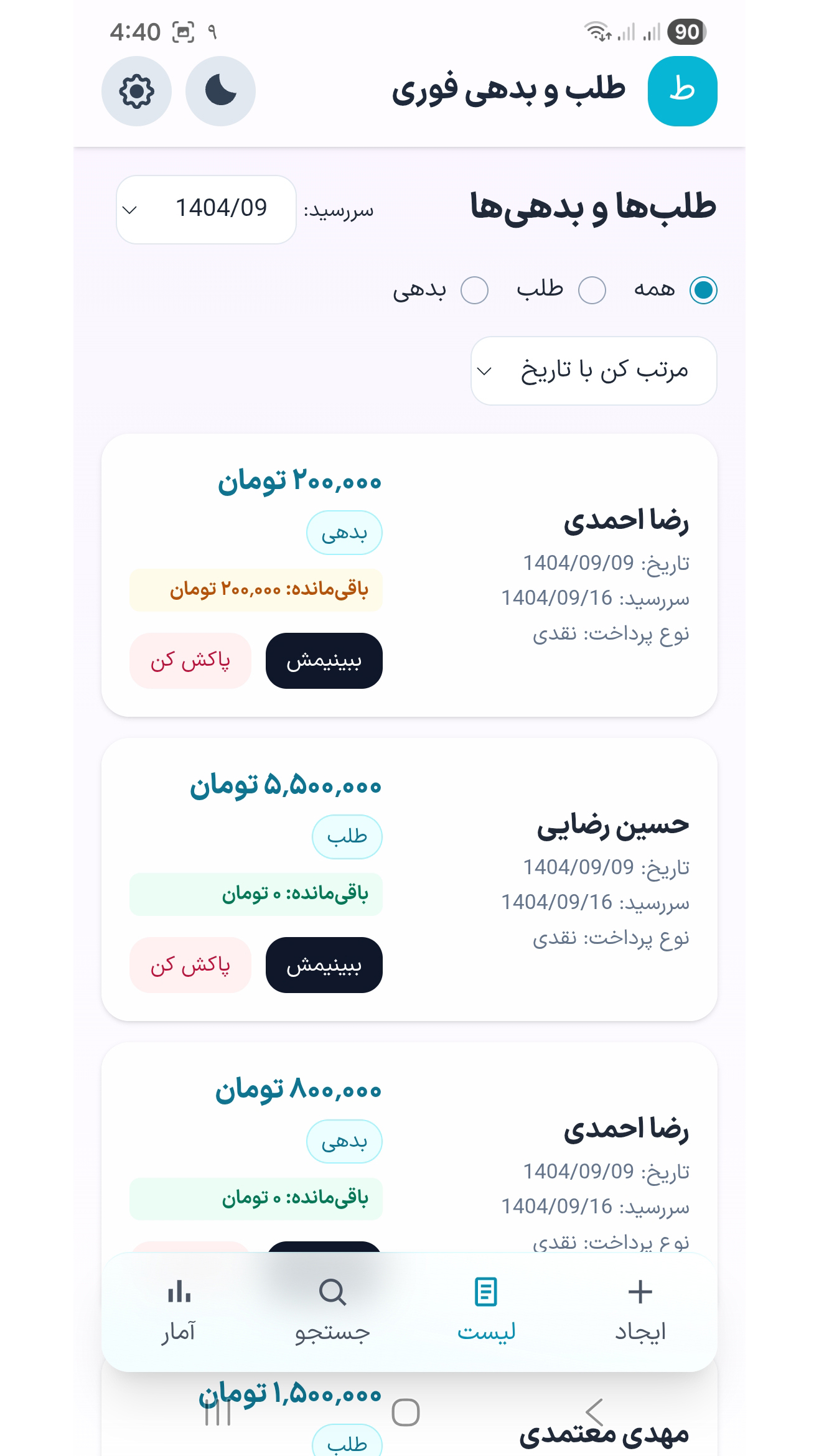 اسکرین شات 3 برنامه ‏‏طلب و بدهی فوری