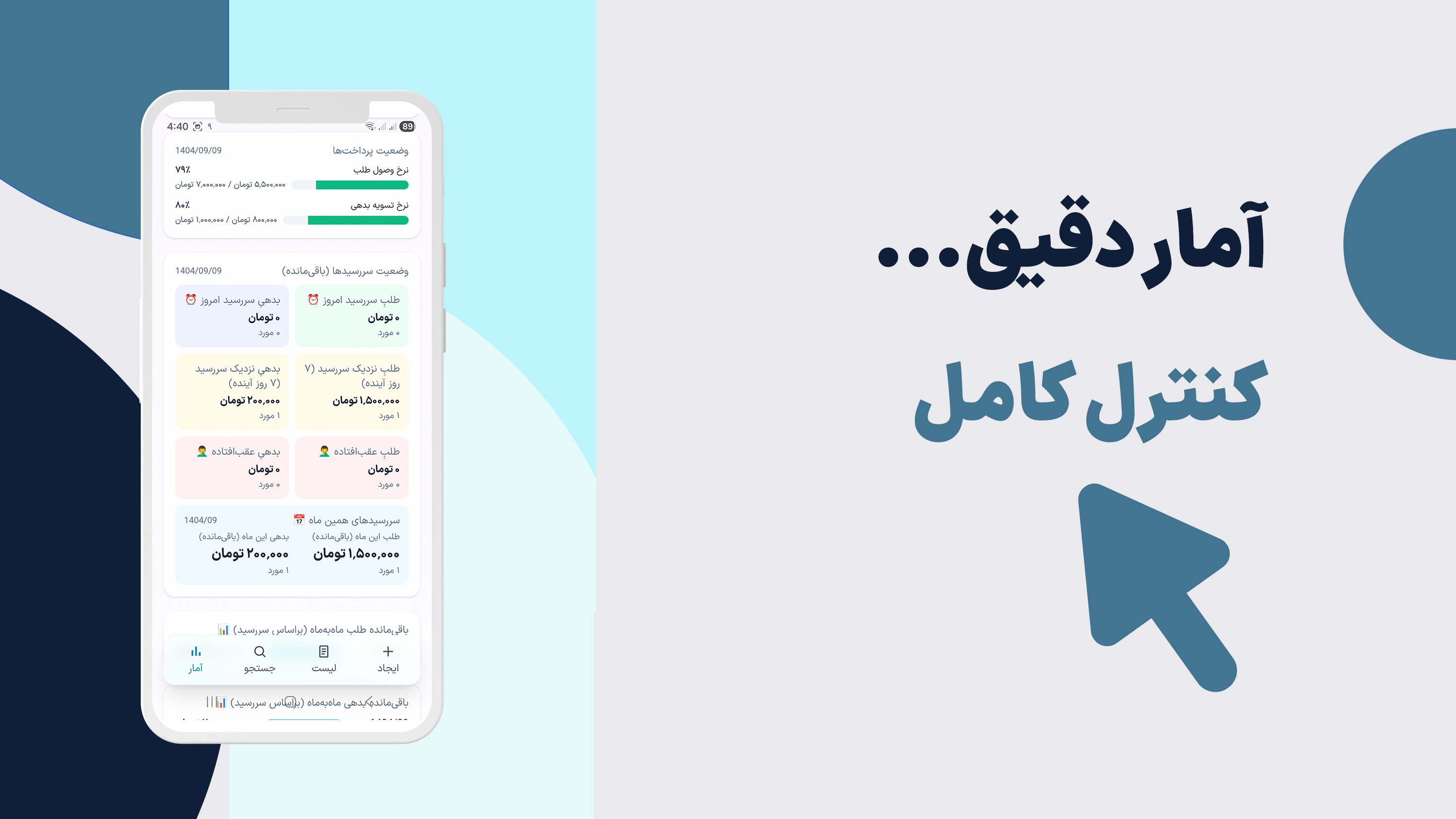 اسکرین شات 3 برنامه طلب و بدهی فوری