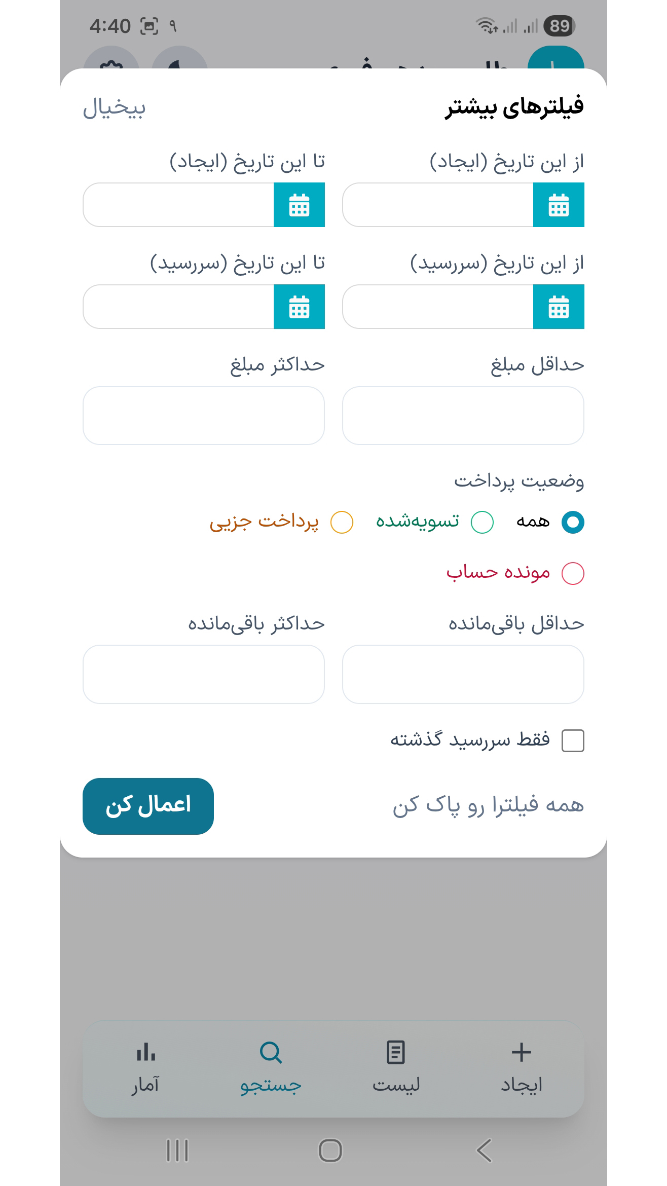 اسکرین شات 4 برنامه ‏‏طلب و بدهی فوری
