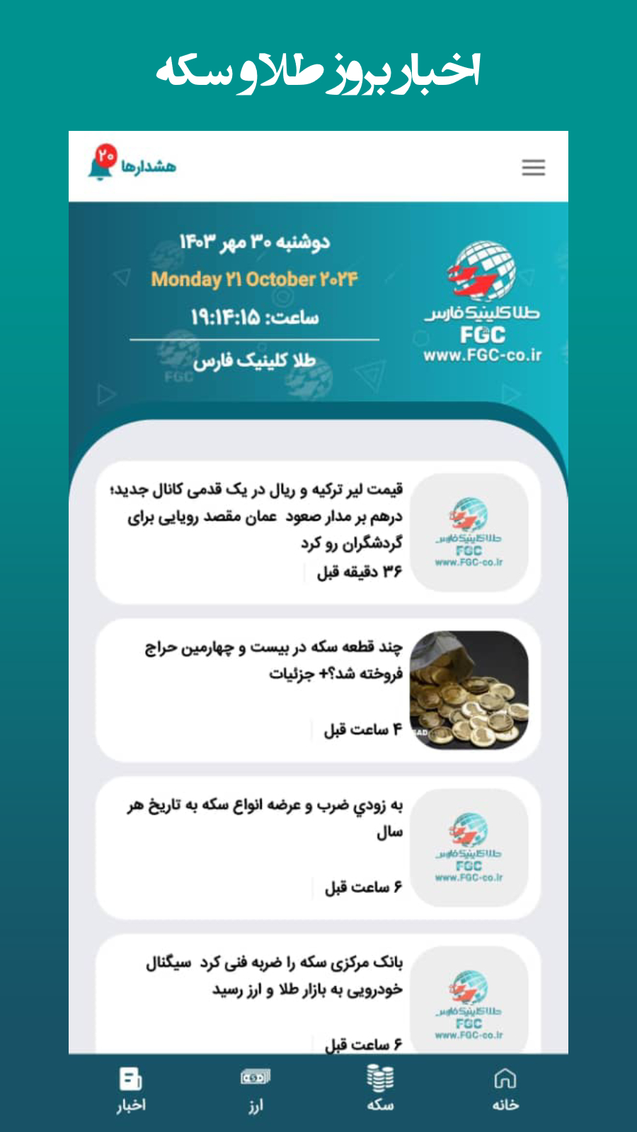 اسکرین شات 3 برنامه طلا کلینیک فارس ویژه مشترکین تابلو