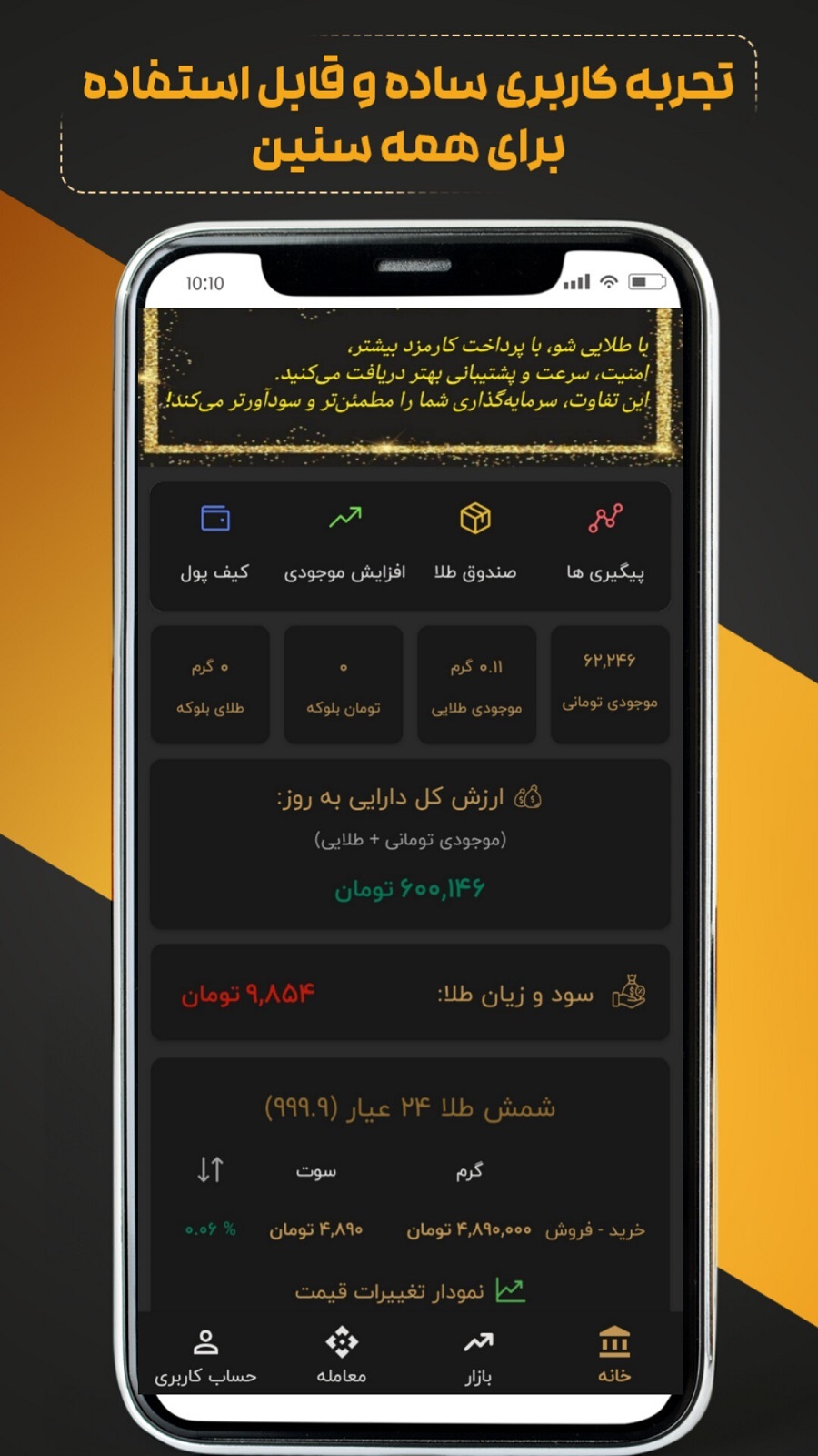 اسکرین شات 3 برنامه ‏‏‏‏‏‏خرید طلا و نقره | طلایی شو