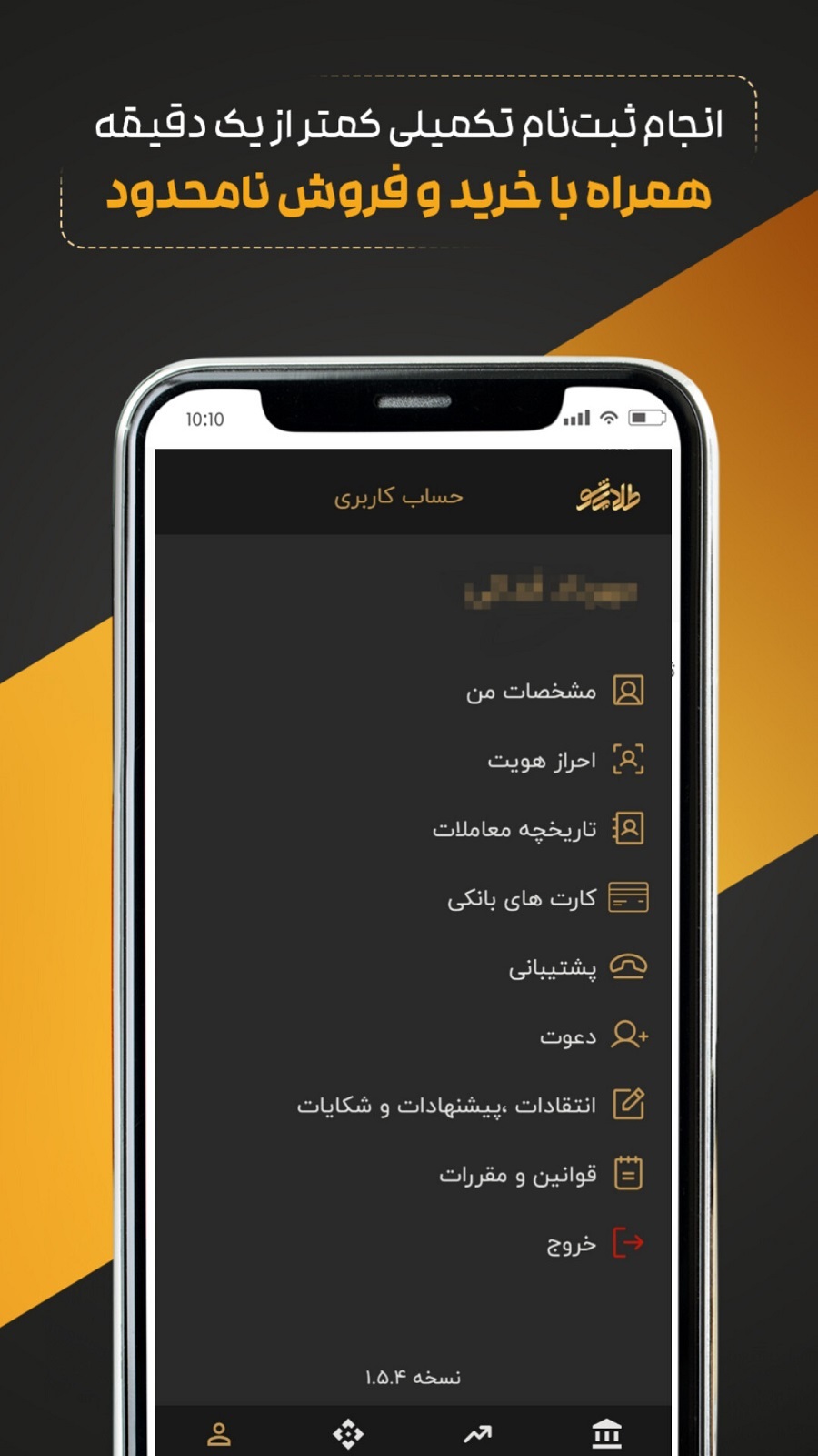 اسکرین شات 2 برنامه ‏‏‏‏‏‏خرید طلا و نقره | طلایی شو