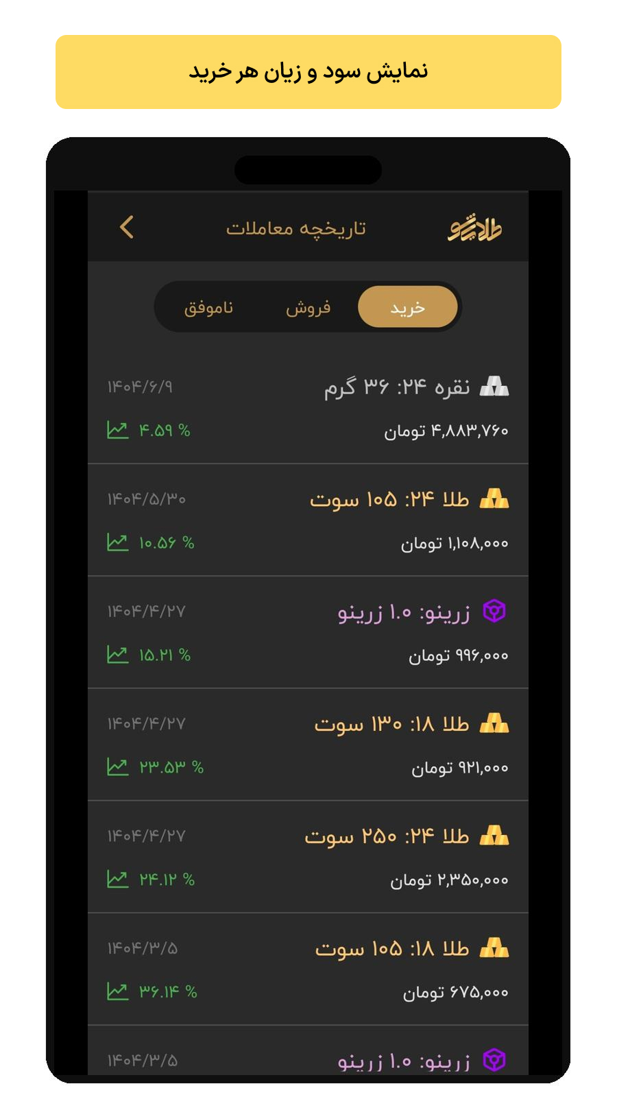 اسکرین شات 5 برنامه طلا و نقره - طلایی شو