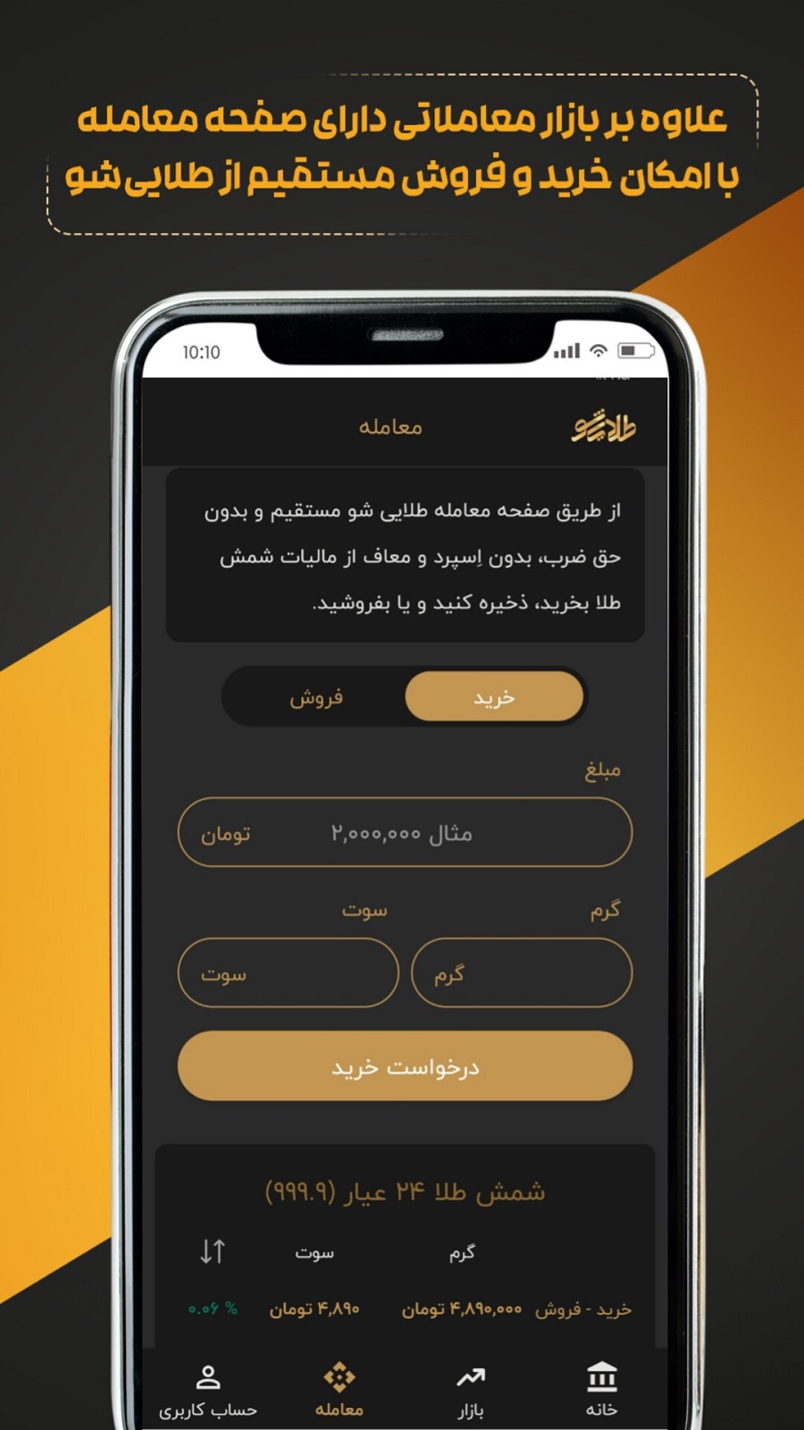 اسکرین شات 4 برنامه ‏‏‏‏‏‏خرید طلا و نقره | طلایی شو