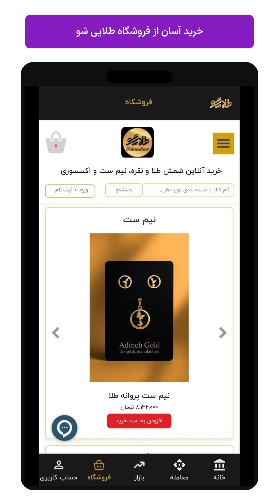اسکرین شات 6 برنامه طلا و نقره - طلایی شو