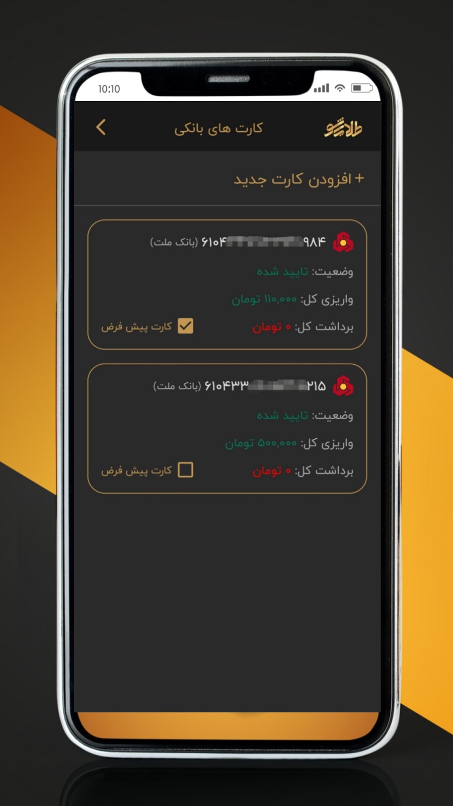 اسکرین شات 5 برنامه ‏‏‏‏‏‏خرید طلا و نقره | طلایی شو