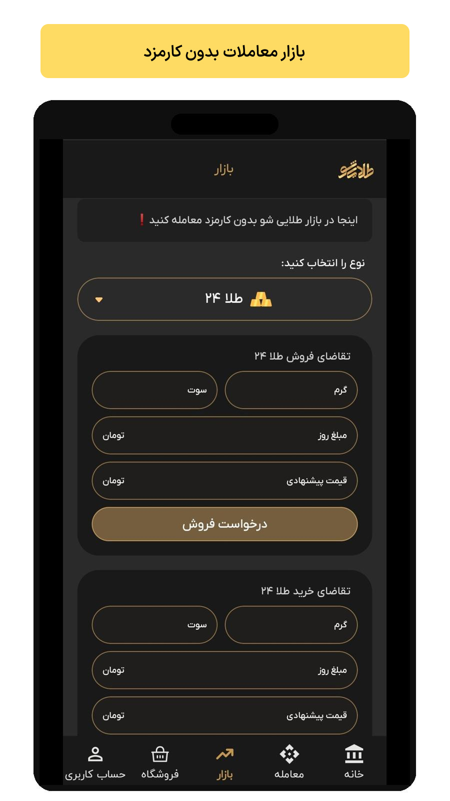 اسکرین شات 3 برنامه طلا و نقره - طلایی شو