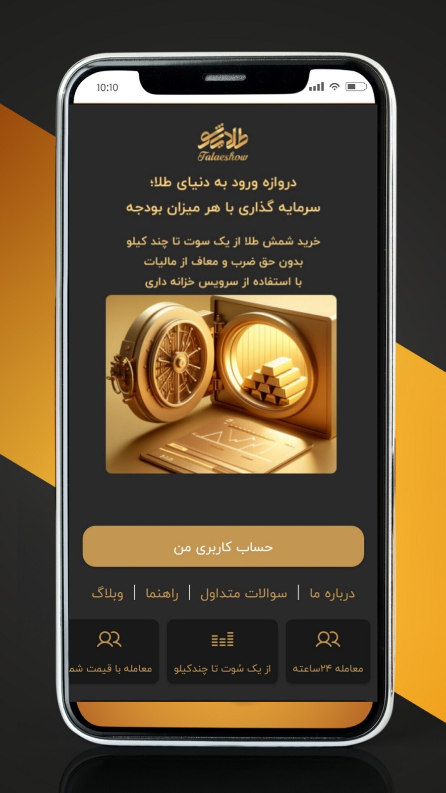 اسکرین شات 1 برنامه ‏‏‏‏‏‏خرید طلا و نقره | طلایی شو