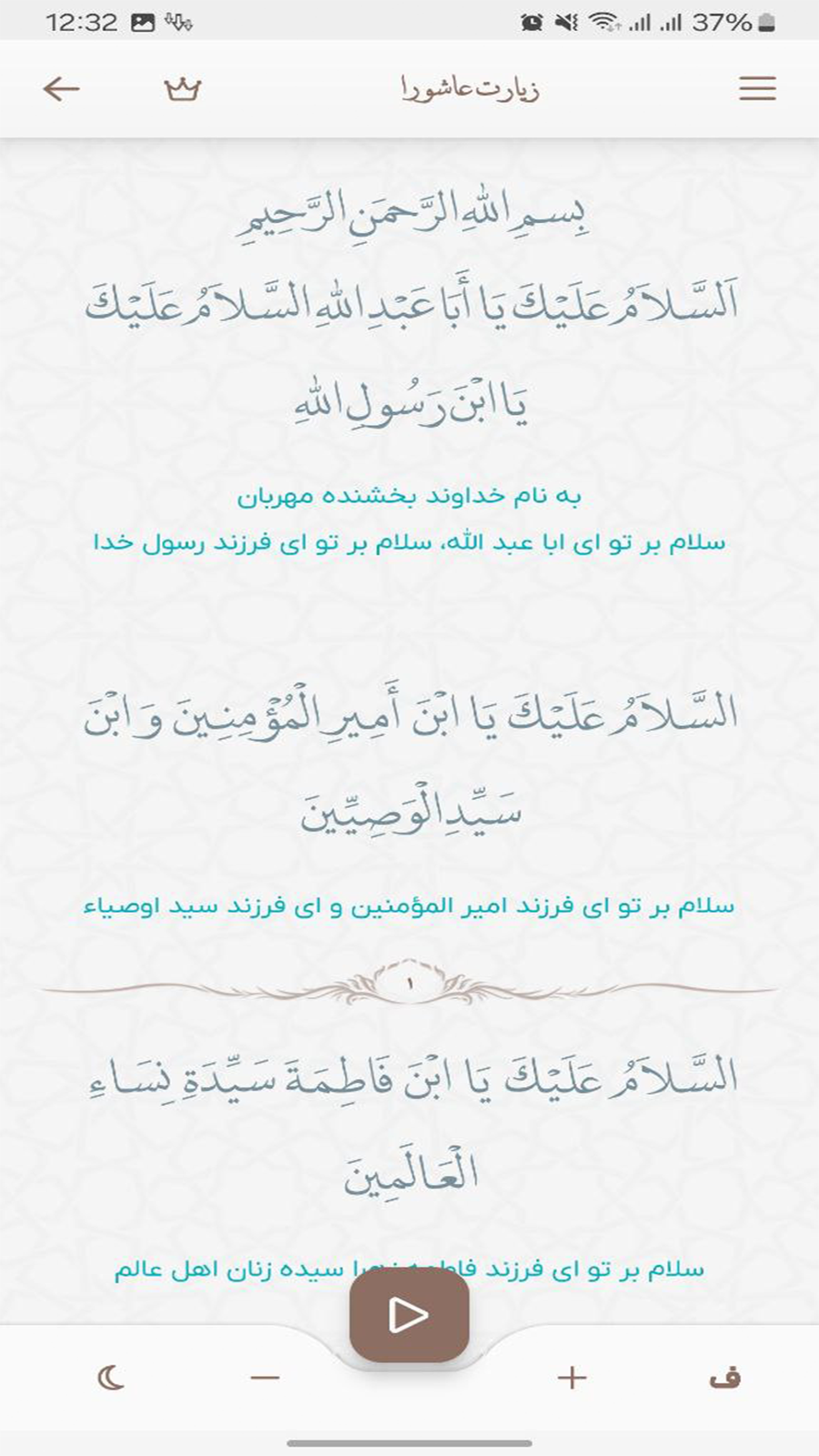 اسکرین شات 1 برنامه ‏‏زیارت عاشورا صوتی و متنی