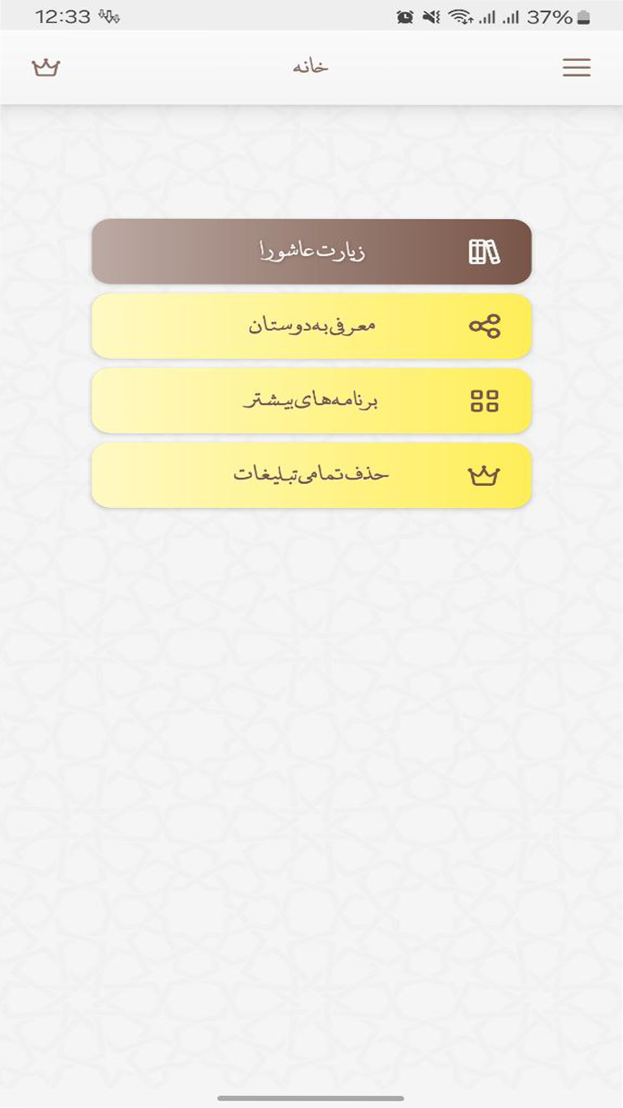 اسکرین شات 3 برنامه ‏‏زیارت عاشورا صوتی و متنی