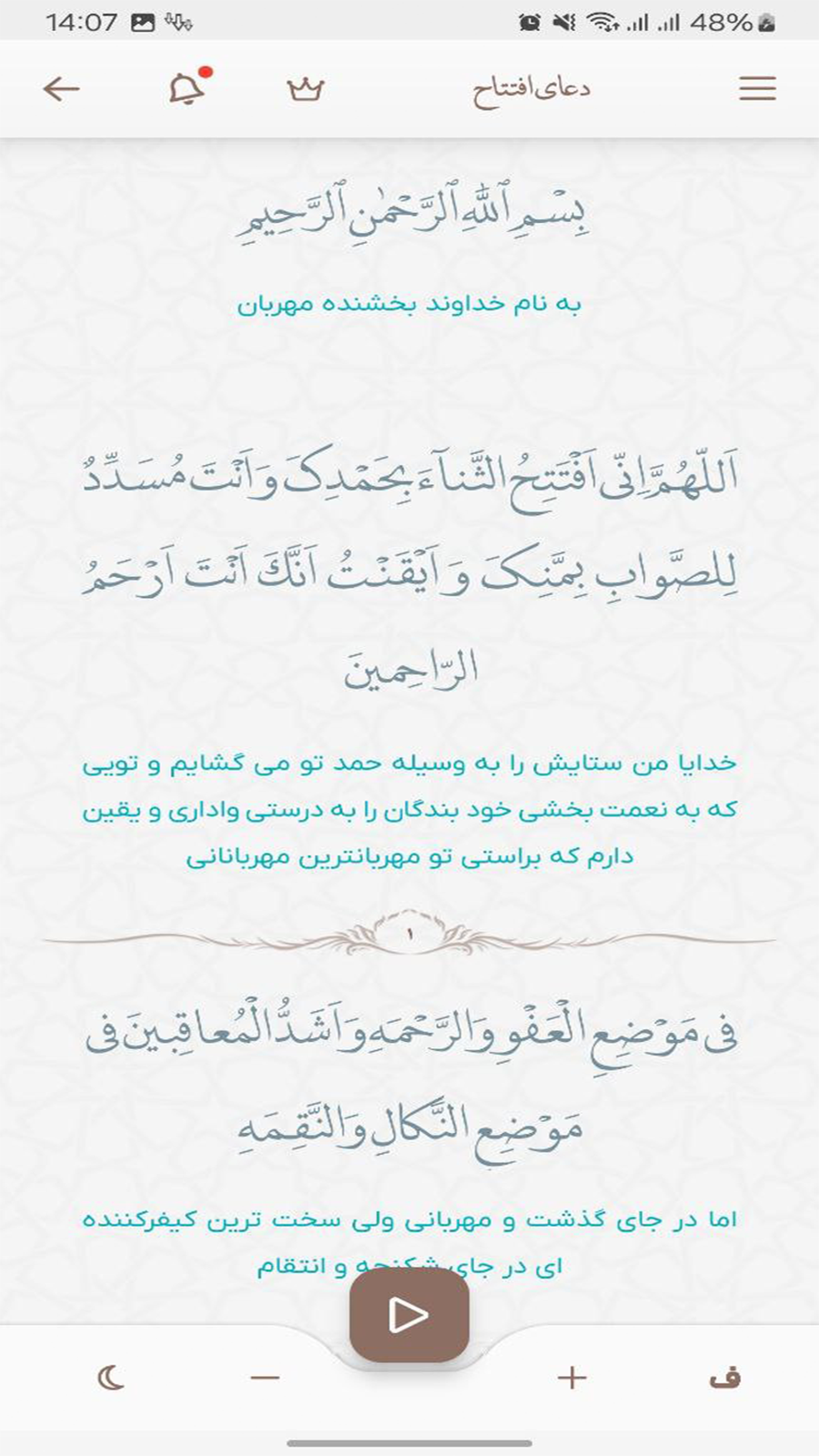 اسکرین شات 1 برنامه ‏‏‏دعای افتتاح صوتی و متنی