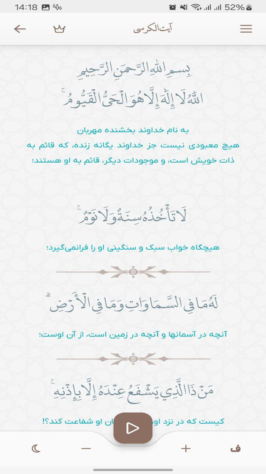 اسکرین شات 1 برنامه ‏آیت الکرسی صوتی و متنی