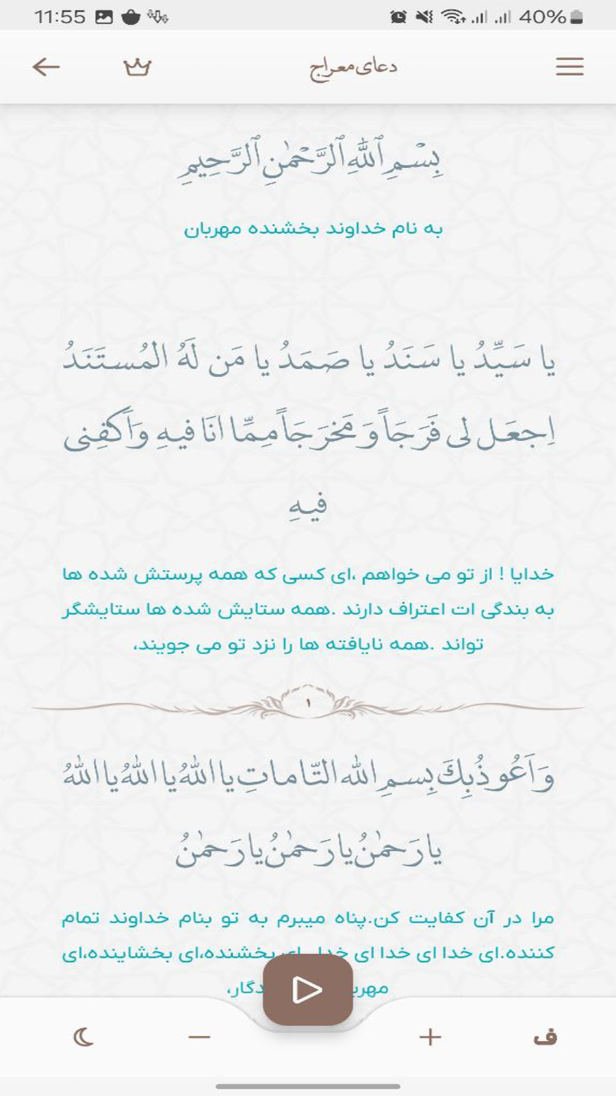 اسکرین شات 2 برنامه ‏‏دعای معراج صوتی و متنی