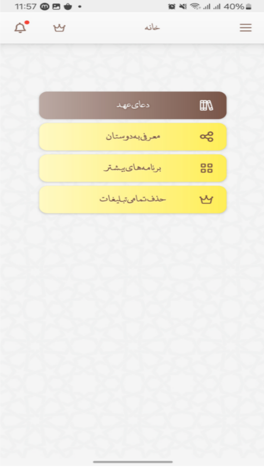 اسکرین شات 3 برنامه دعای نور صوتی و متنی