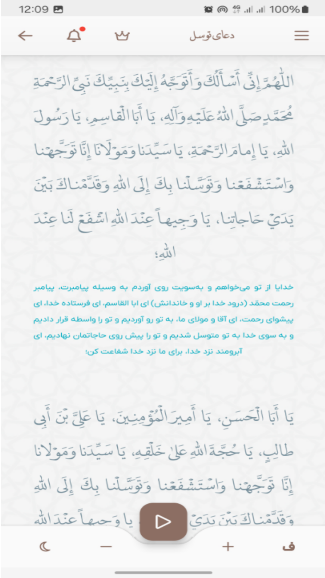 اسکرین شات 1 برنامه ‏‏‏‏دعای توسل صوتی و متنی