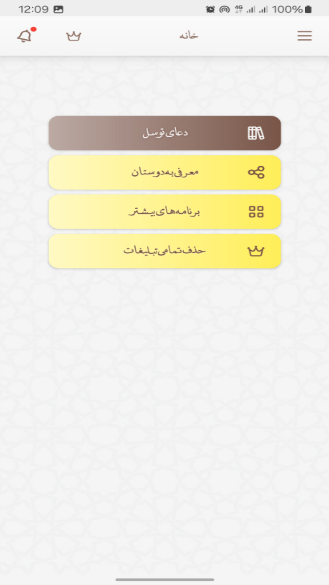 اسکرین شات 3 برنامه ‏‏‏‏دعای توسل صوتی و متنی