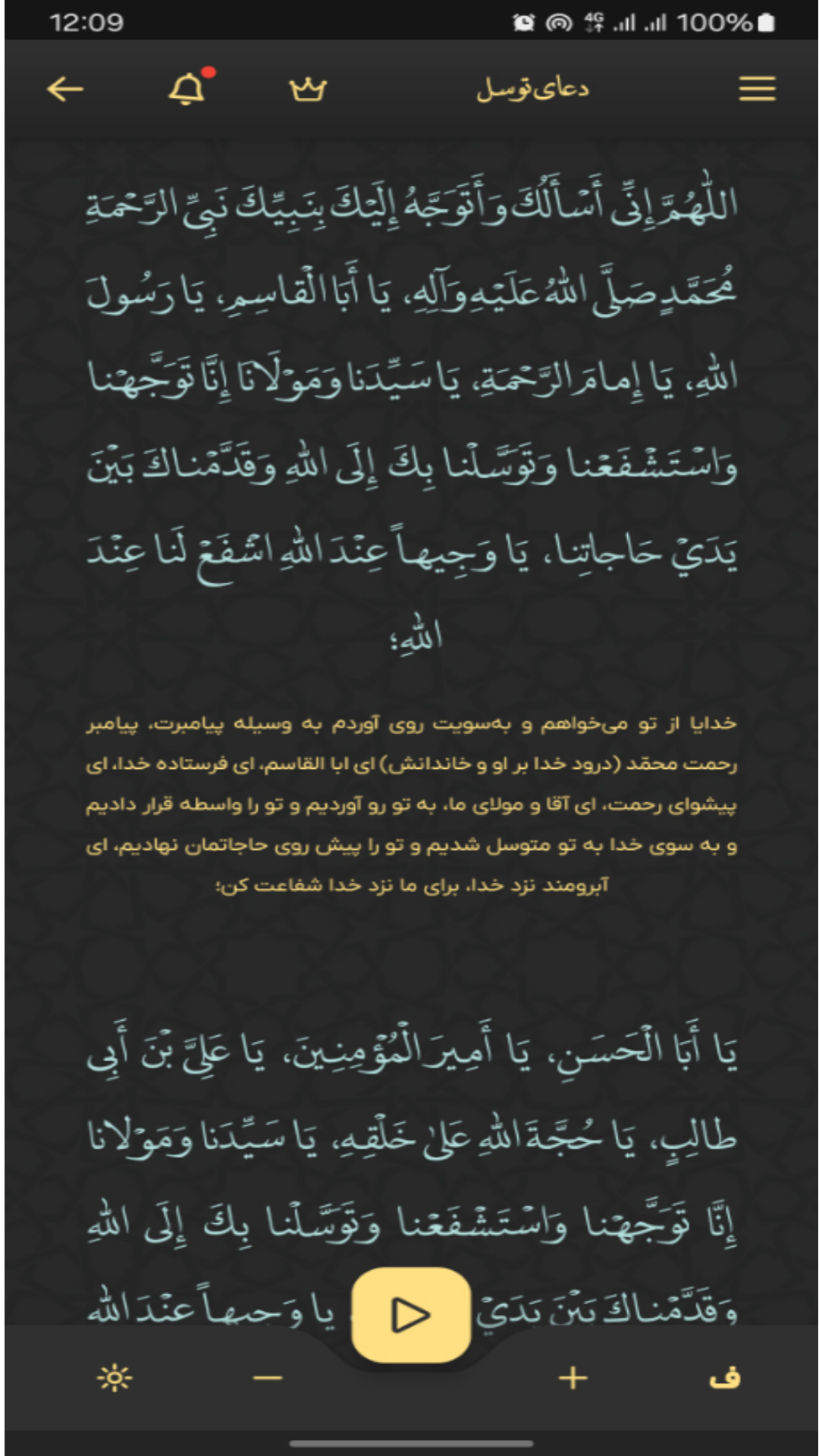 اسکرین شات 2 برنامه ‏‏‏‏دعای توسل صوتی و متنی