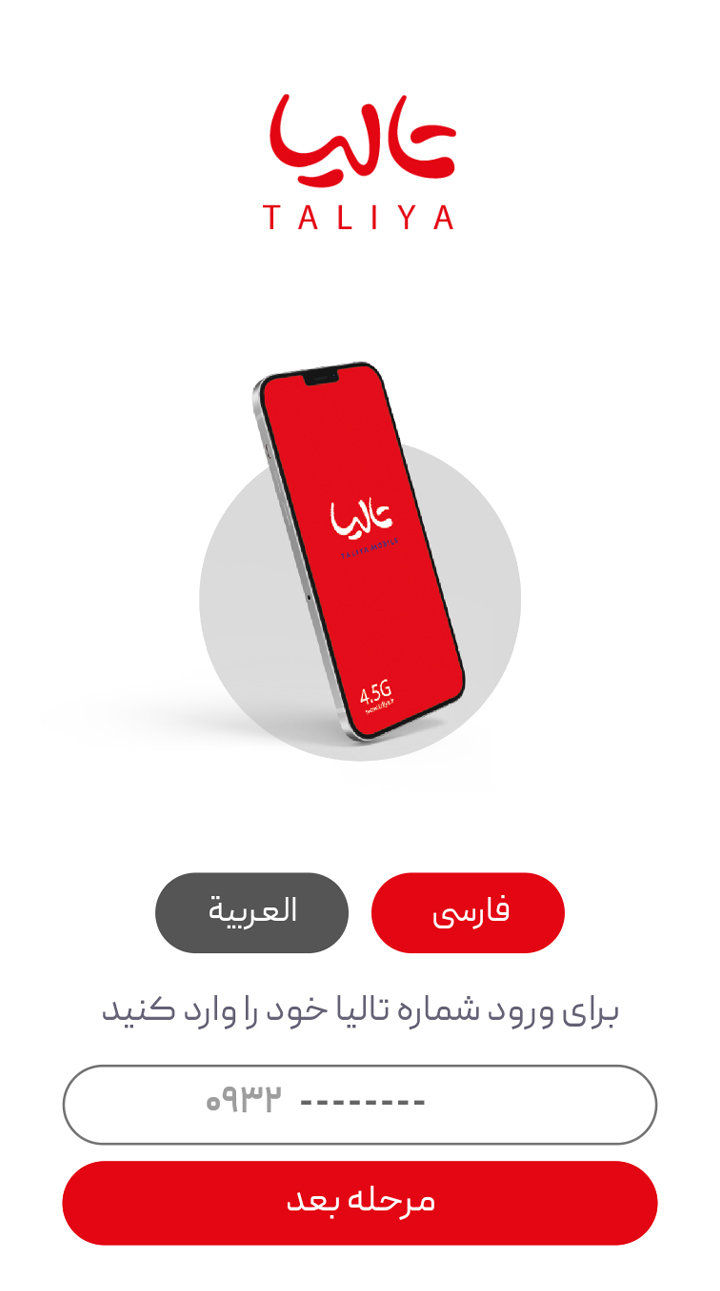 اسکرین شات 1 برنامه تالیای من