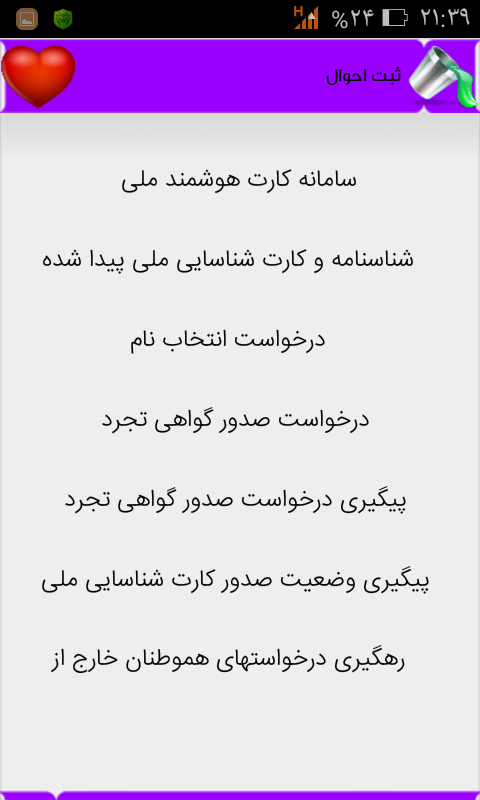 اسکرین شات 10 برنامه همیاراداری(تامین اجتماعی،پلیس+10،پست،خلافی و...)