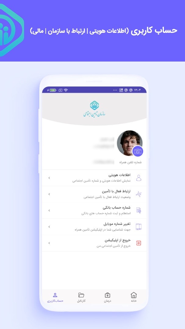 اسکرین شات 3 برنامه تامین من