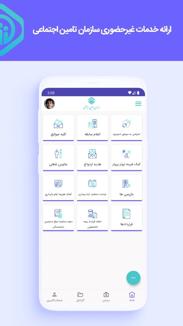 اسکرین شات 1 برنامه تامین من