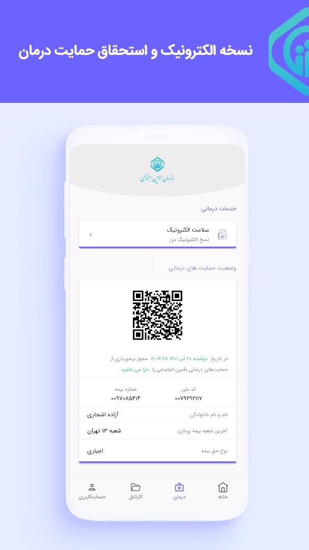 اسکرین شات 4 برنامه تامین من