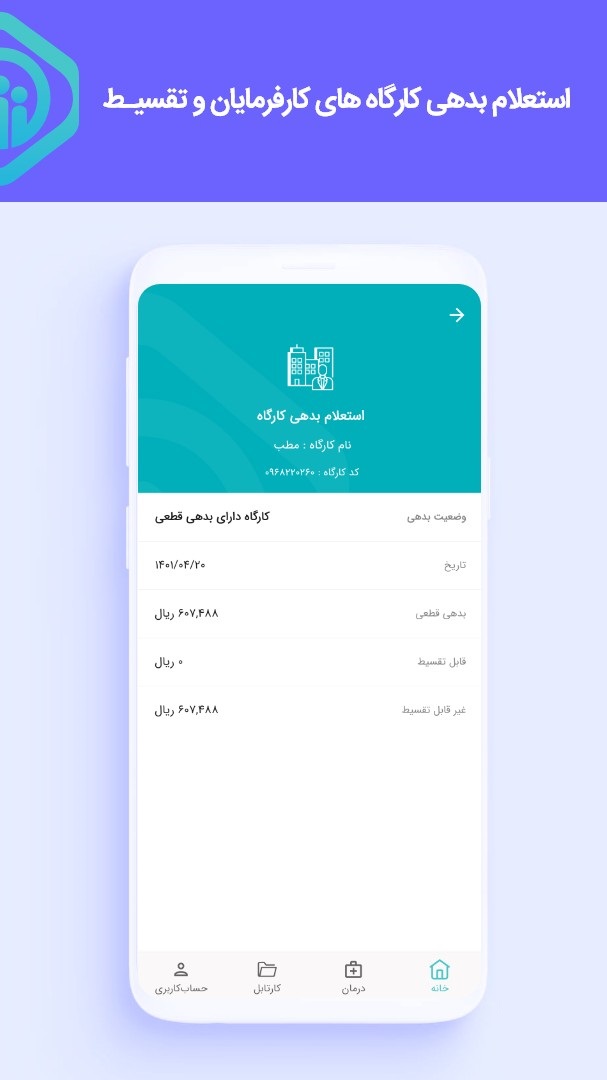 اسکرین شات 7 برنامه تامین من