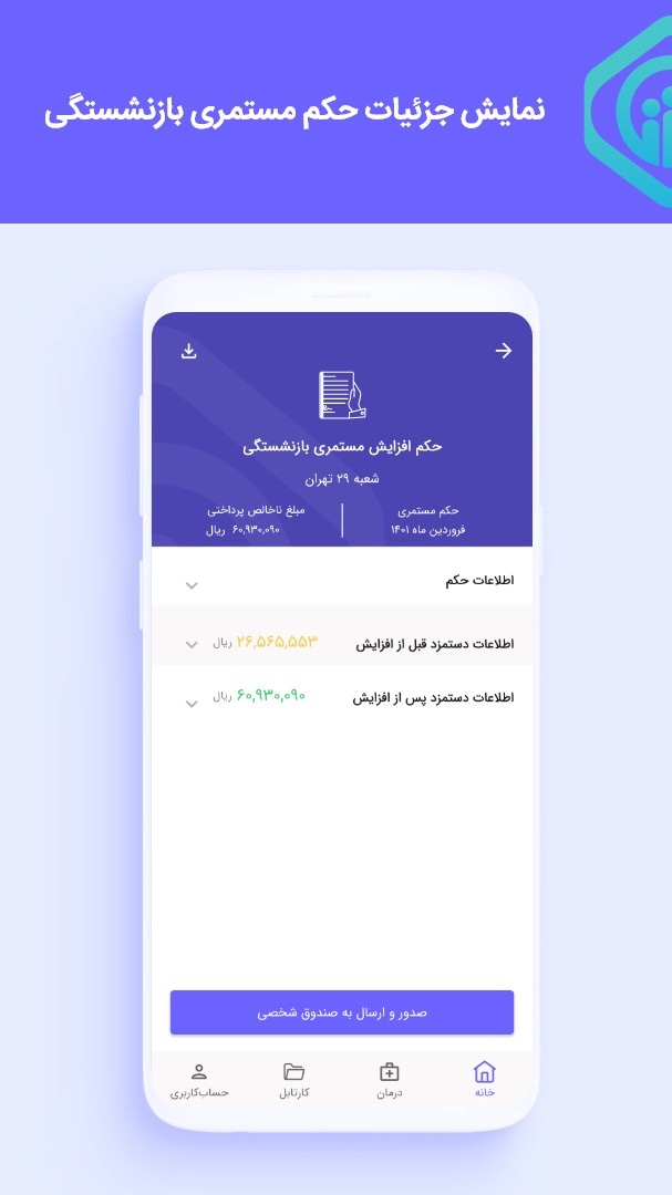 اسکرین شات 6 برنامه تامین من