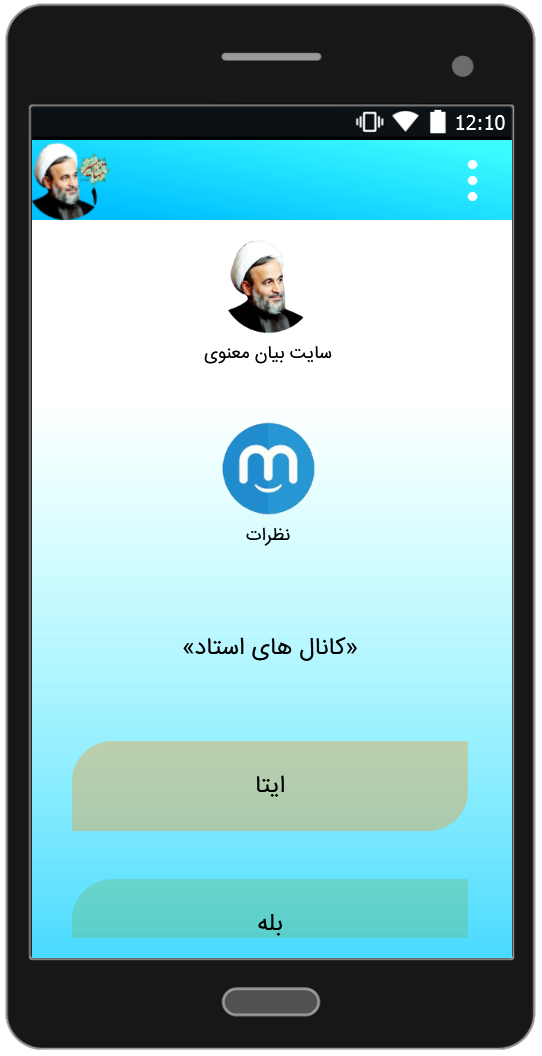 اسکرین شات 4 برنامه تنها مسیر 1 | علیرضا پناهیان