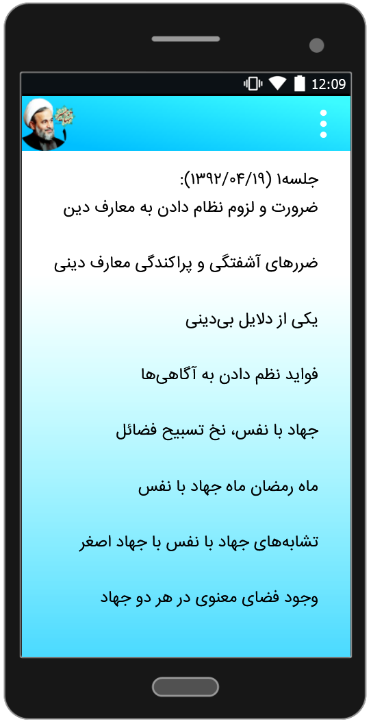اسکرین شات 3 برنامه تنها مسیر 1 | علیرضا پناهیان