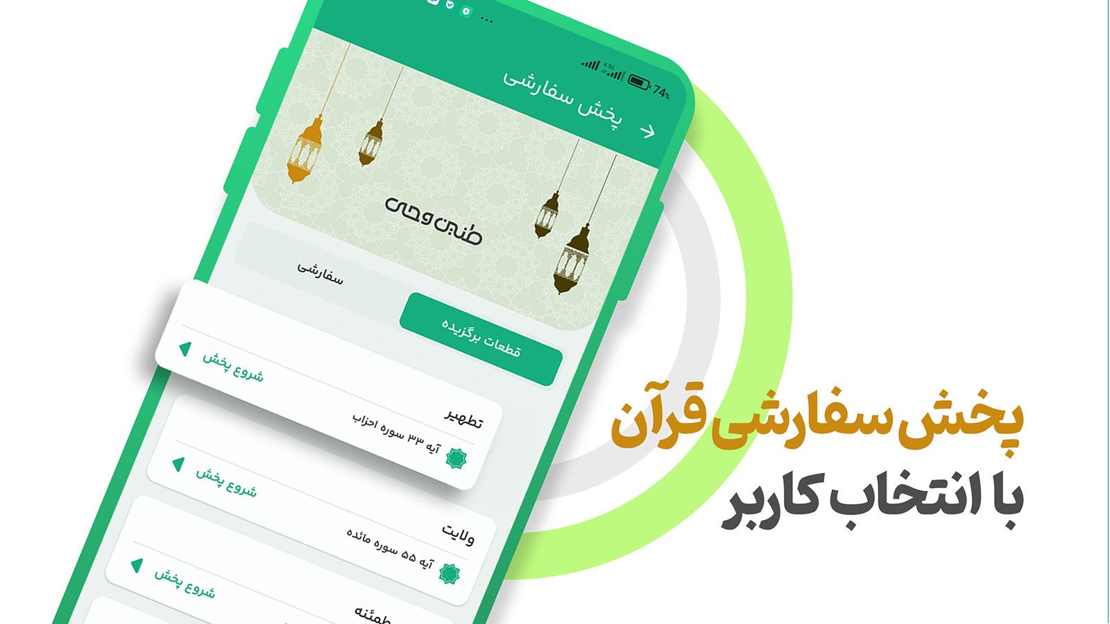 اسکرین شات 7 برنامه ‏‏‏قرآن صوتی طنین وحی (ترجمه نمایشی)