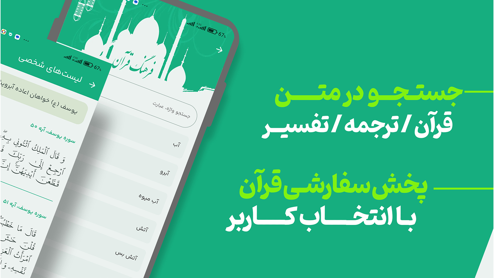 اسکرین شات 11 برنامه ‏‏‏قرآن صوتی طنین وحی (ترجمه نمایشی)