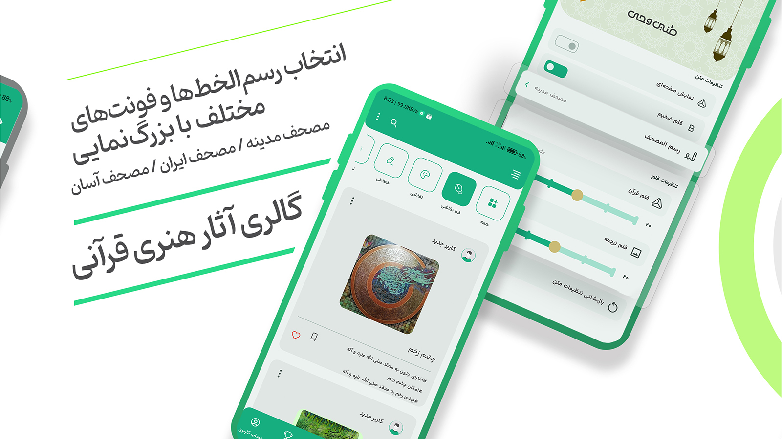 اسکرین شات 4 برنامه ‏‏‏قرآن صوتی طنین وحی (ترجمه نمایشی)