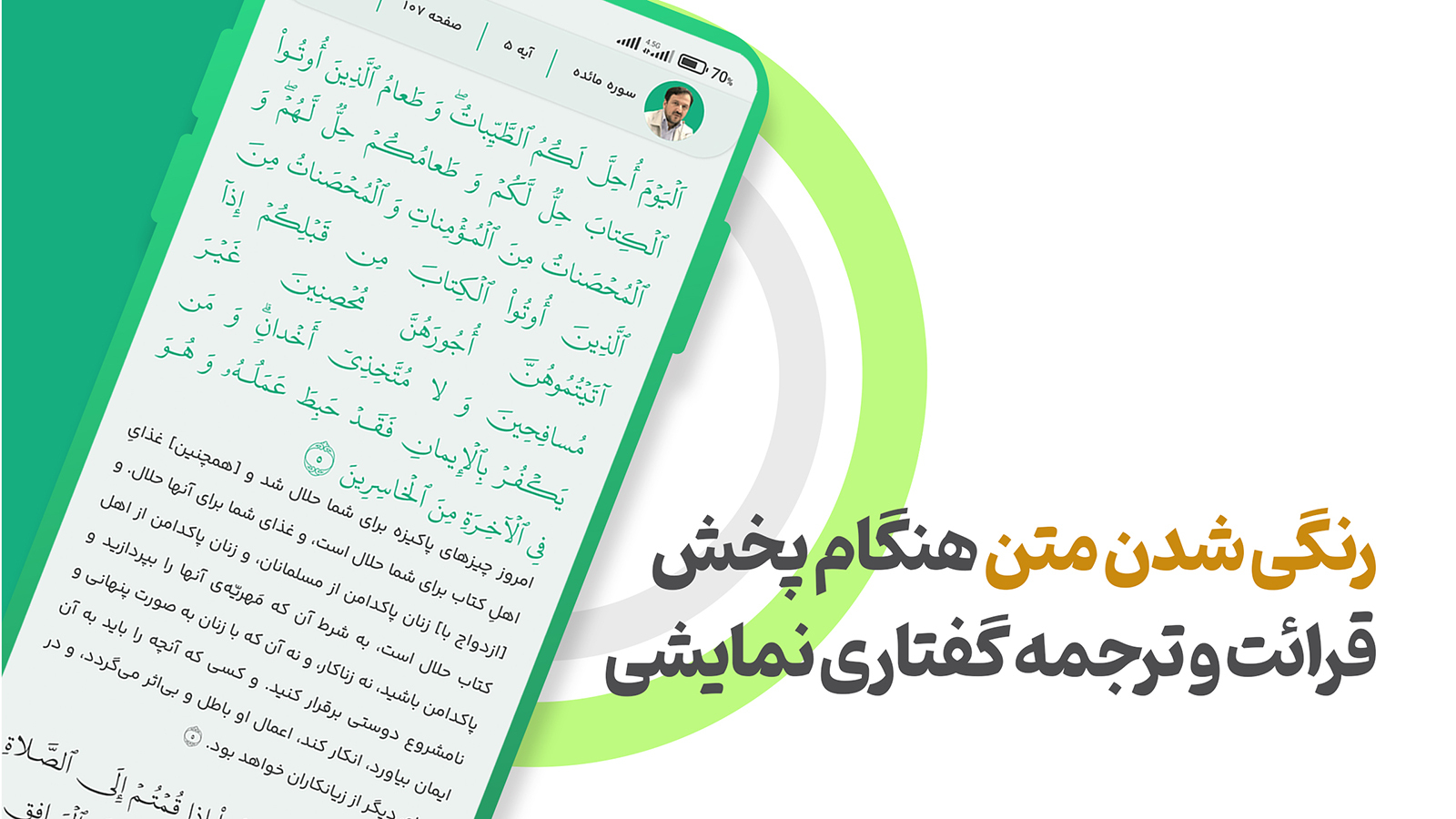 اسکرین شات 8 برنامه ‏‏‏قرآن صوتی طنین وحی (ترجمه نمایشی)