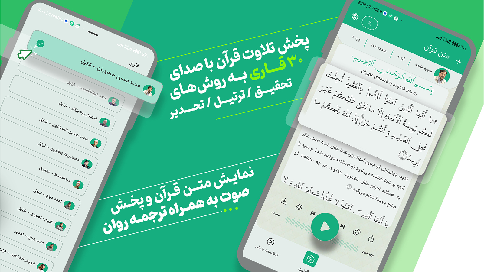 اسکرین شات 2 برنامه ‏‏‏قرآن صوتی طنین وحی (ترجمه نمایشی)