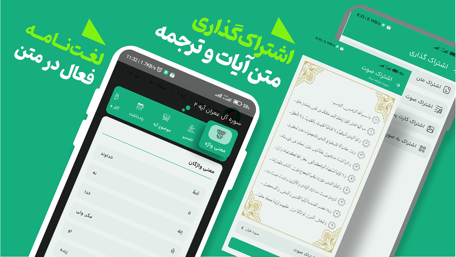 اسکرین شات 5 برنامه ‏‏‏قرآن صوتی طنین وحی (ترجمه نمایشی)