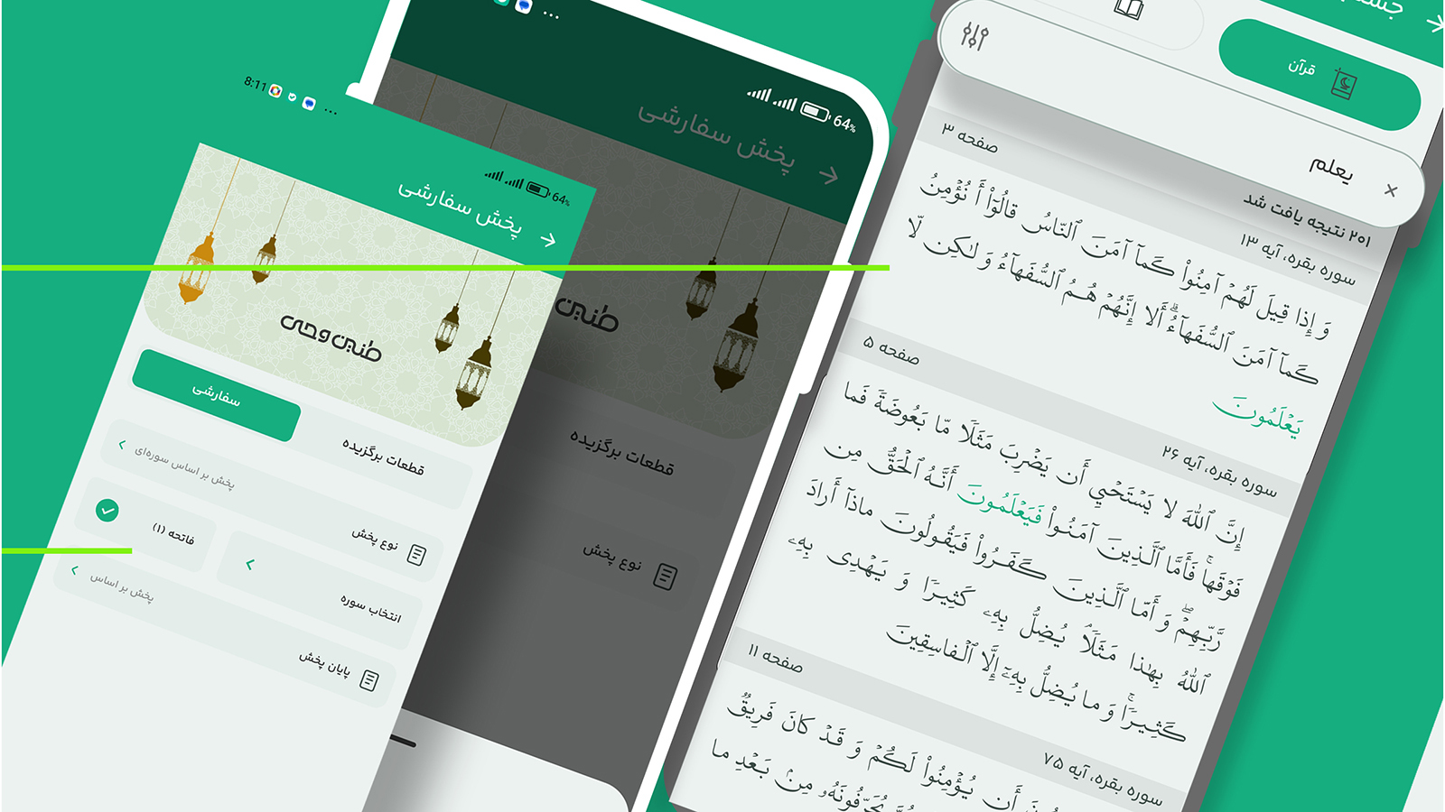 اسکرین شات 10 برنامه ‏‏‏قرآن صوتی طنین وحی (ترجمه نمایشی)