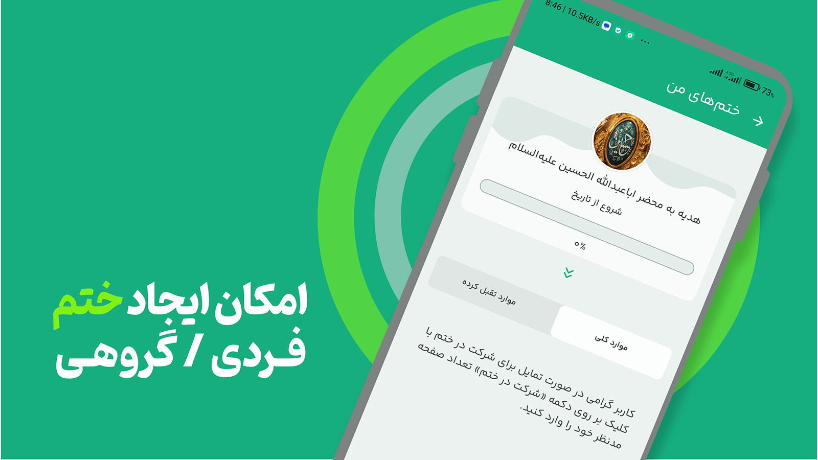 اسکرین شات 6 برنامه ‏‏‏قرآن صوتی طنین وحی (ترجمه نمایشی)