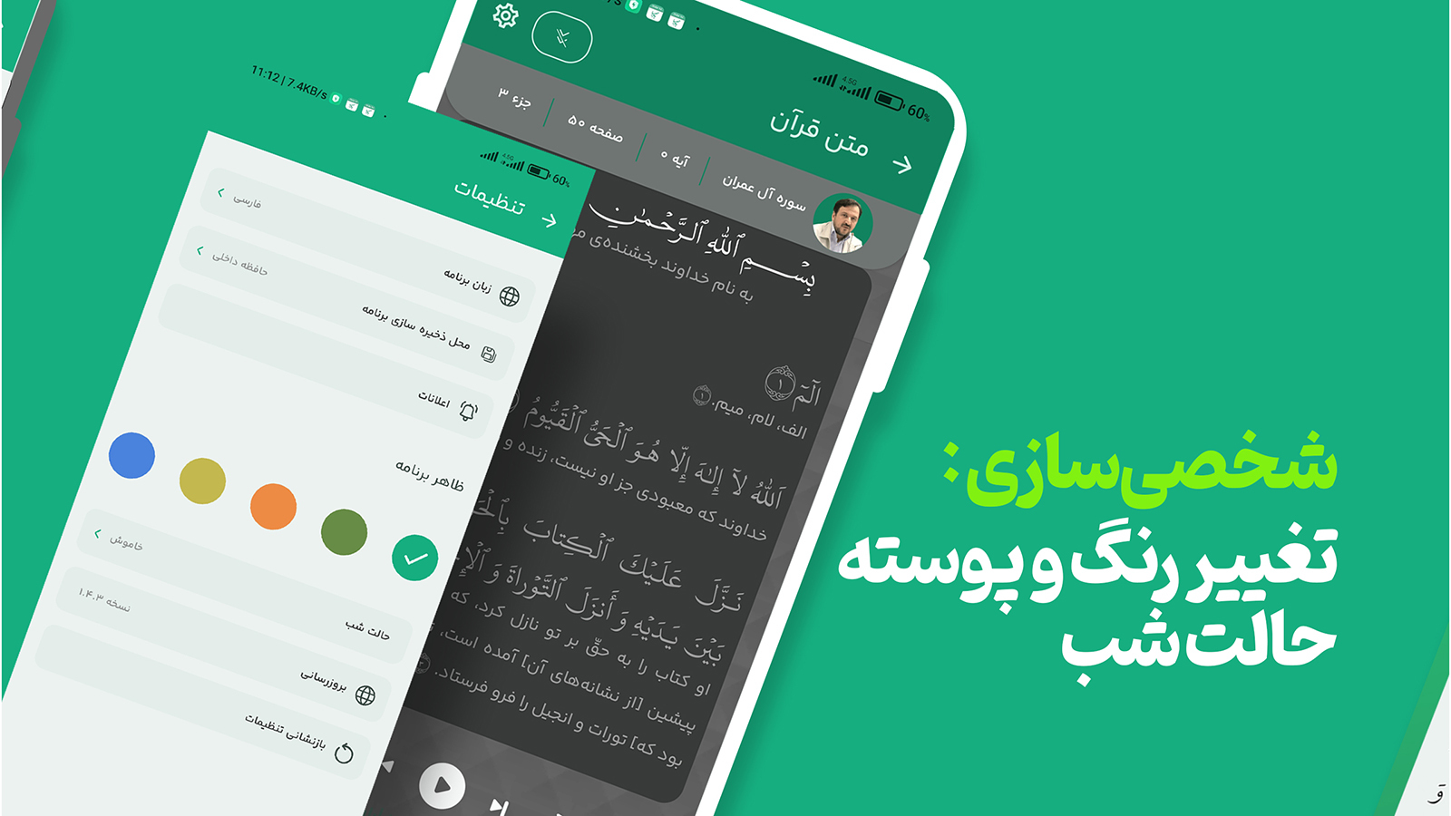 اسکرین شات 9 برنامه ‏‏‏قرآن صوتی طنین وحی (ترجمه نمایشی)