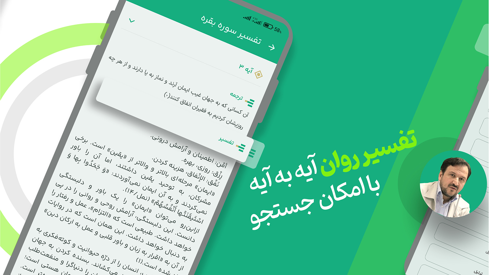 اسکرین شات 3 برنامه ‏‏‏قرآن صوتی طنین وحی (ترجمه نمایشی)