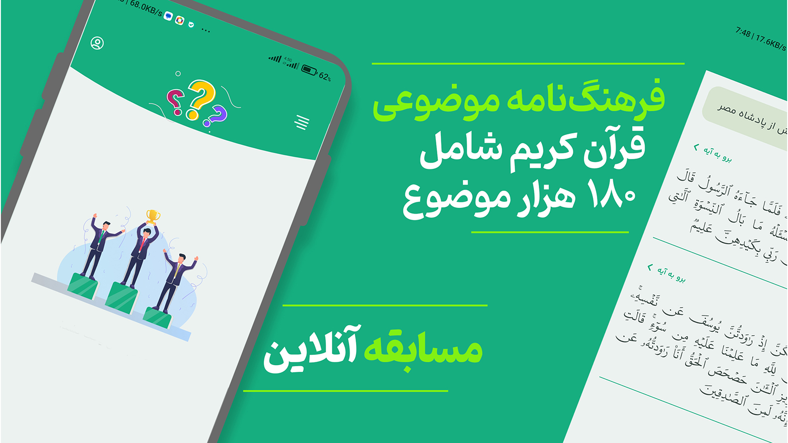 اسکرین شات 12 برنامه ‏‏‏قرآن صوتی طنین وحی (ترجمه نمایشی)
