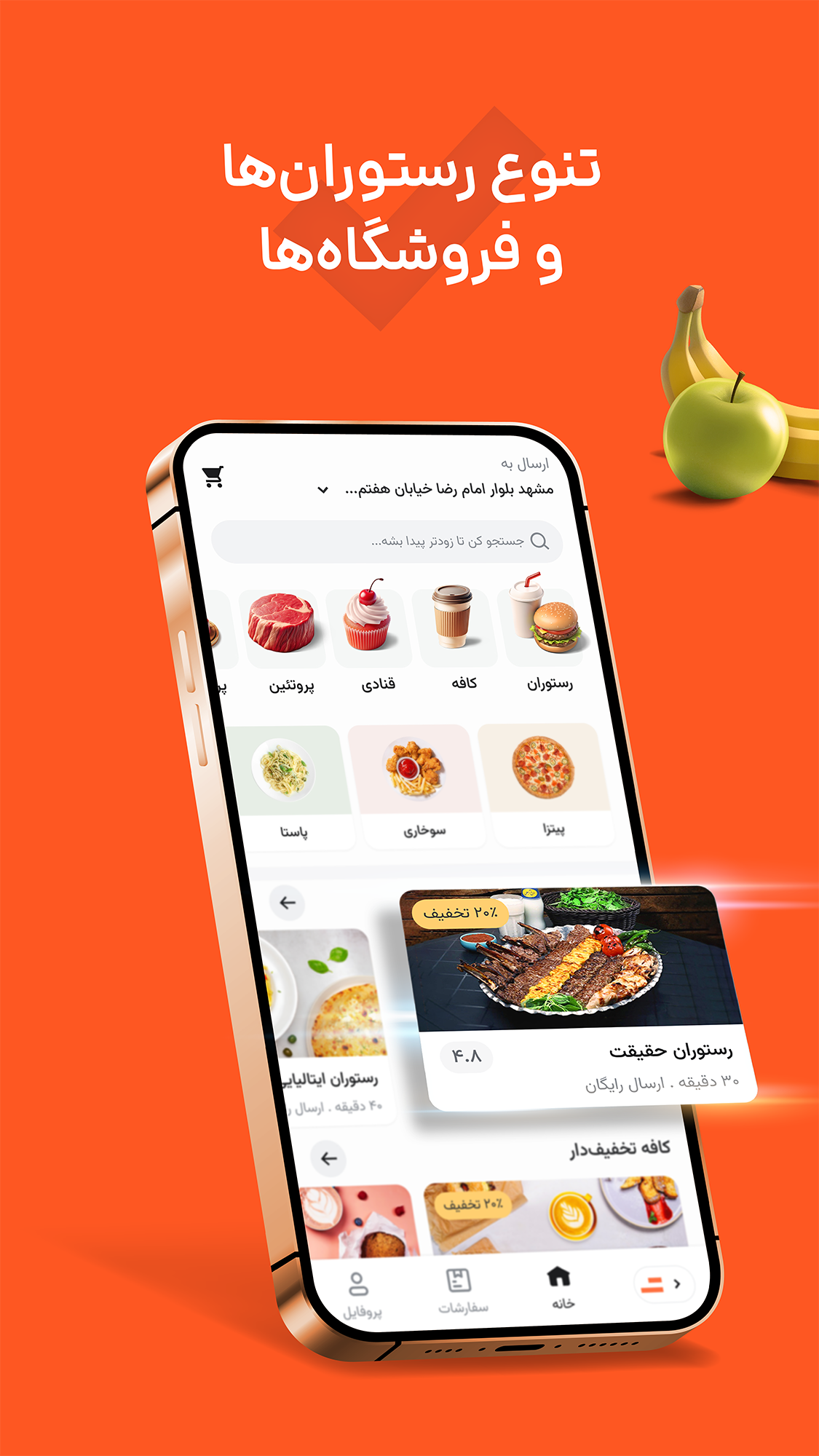 اسکرین شات 5 برنامه ‏‏‏تپسی‌فود؛ سفارش آنلاین غذا