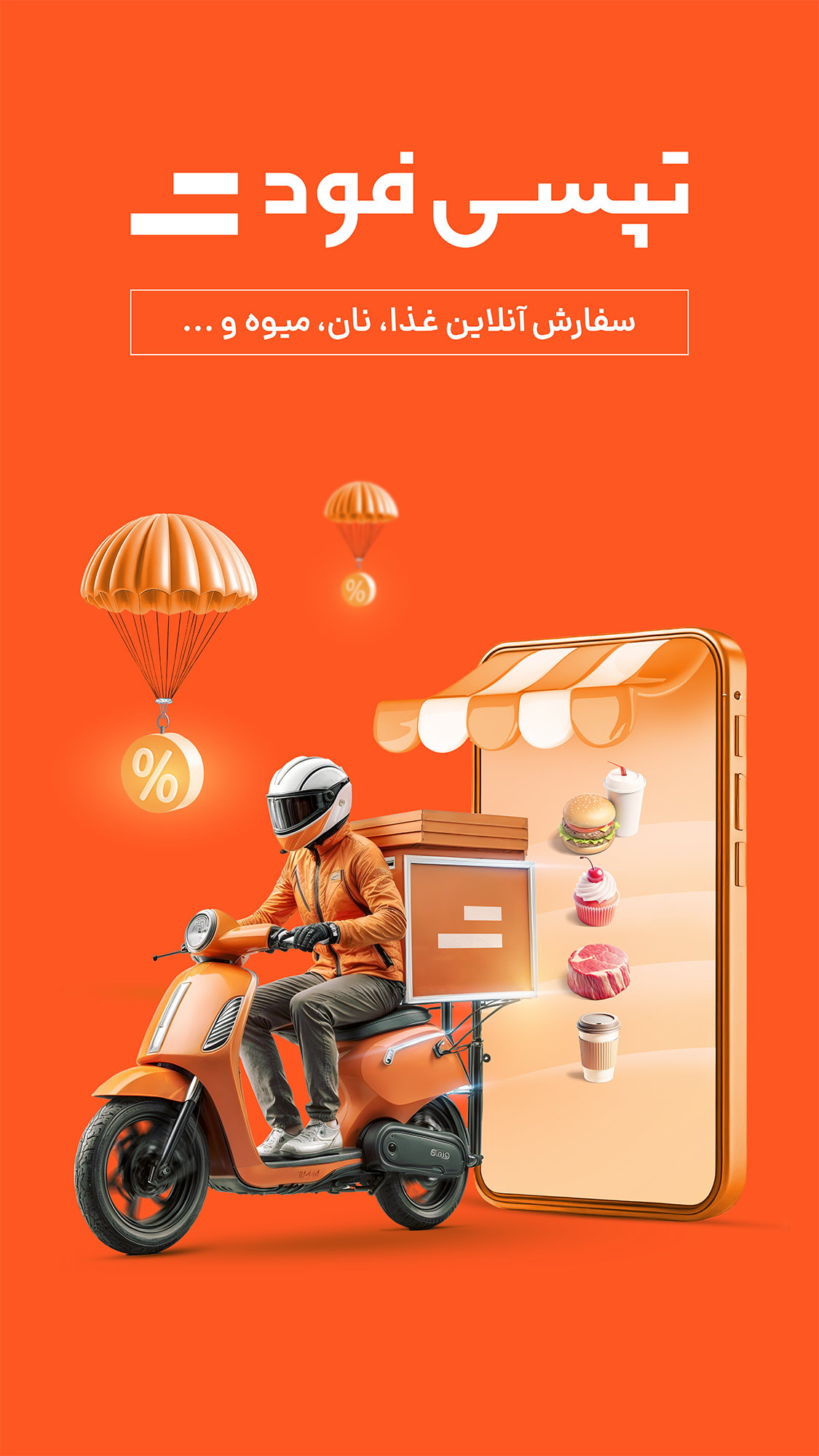 اسکرین شات 1 برنامه ‏‏‏تپسی‌فود؛ سفارش آنلاین غذا