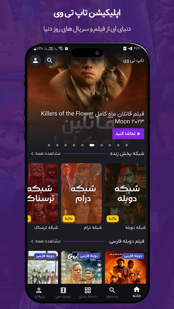 اسکرین شات 1 برنامه تاپ تی وی - دانلود و تماشای رایگان فیلم و سریال