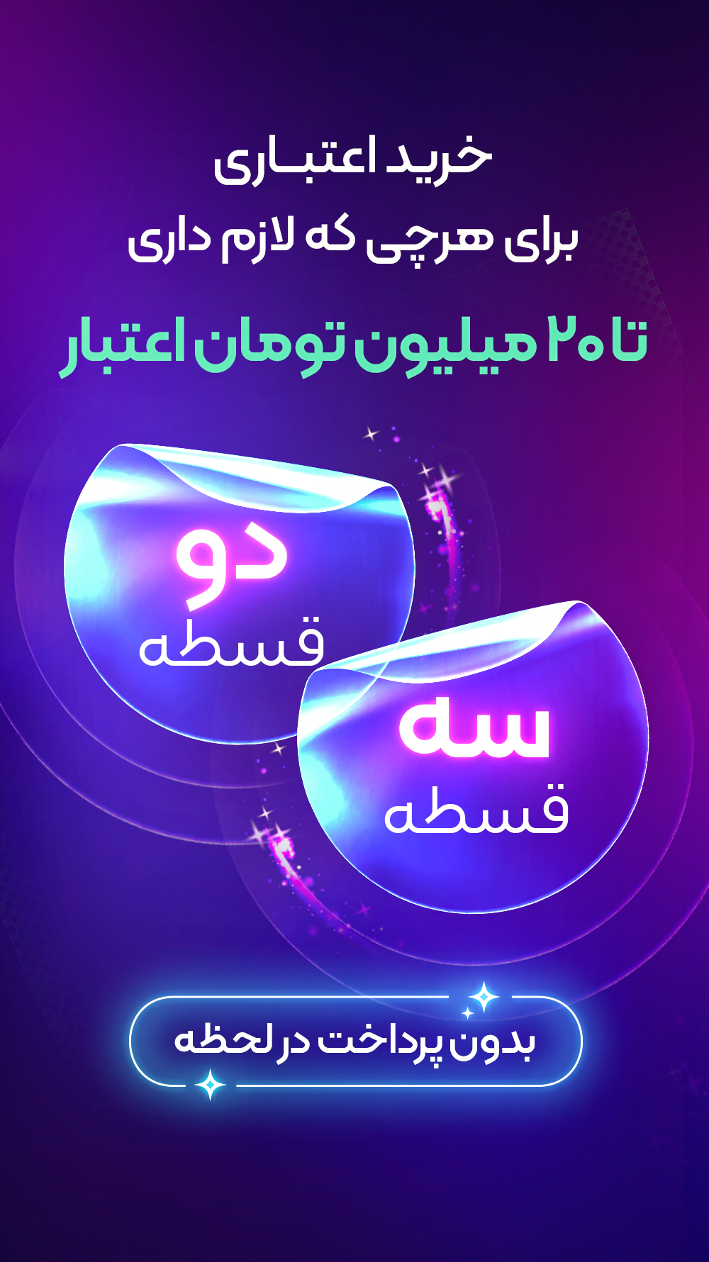 اسکرین شات 3 برنامه ‏‏‏تارا ـ خرید اعتباری، پرداخت قسطی