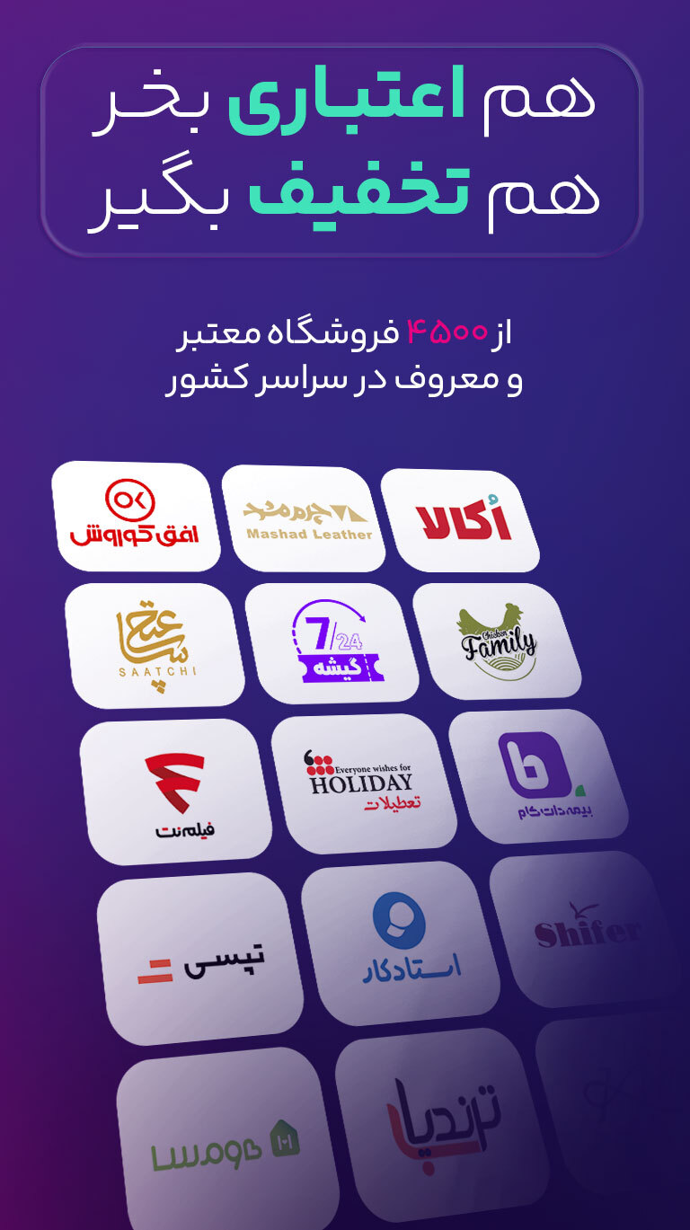 اسکرین شات 1 برنامه تارا ـ خرید اعتباری، پرداخت قسطی